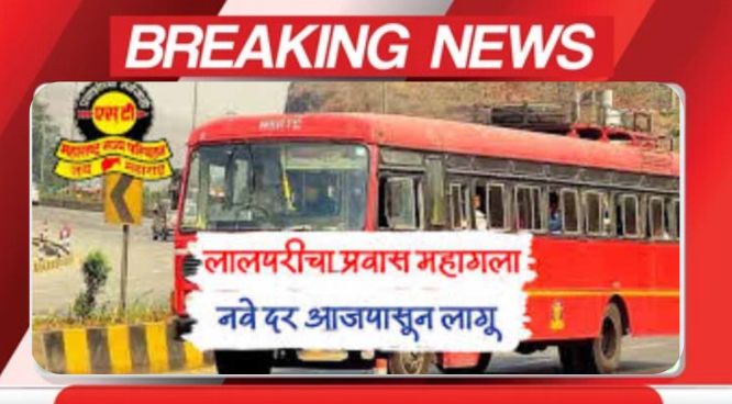 msrtc-bus-ticket-rates