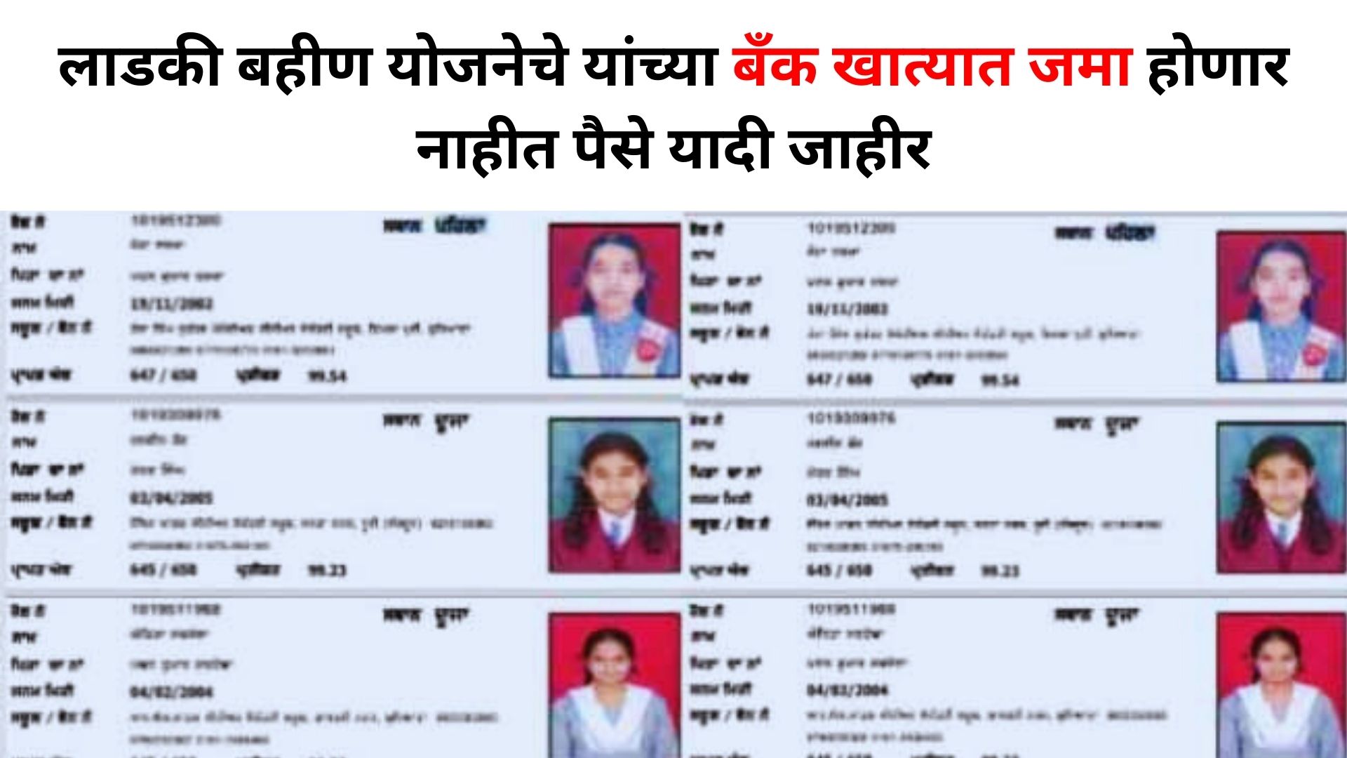ladki bahin yojana list