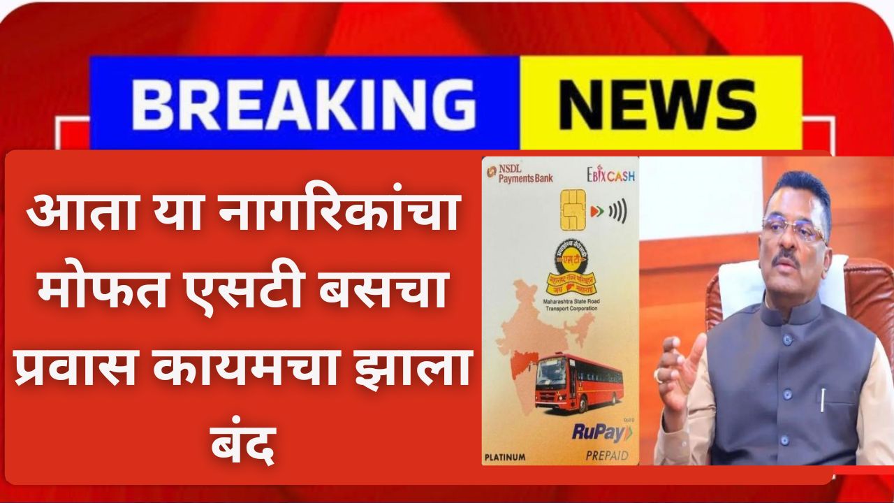 msrtc-ncmc-card-2026