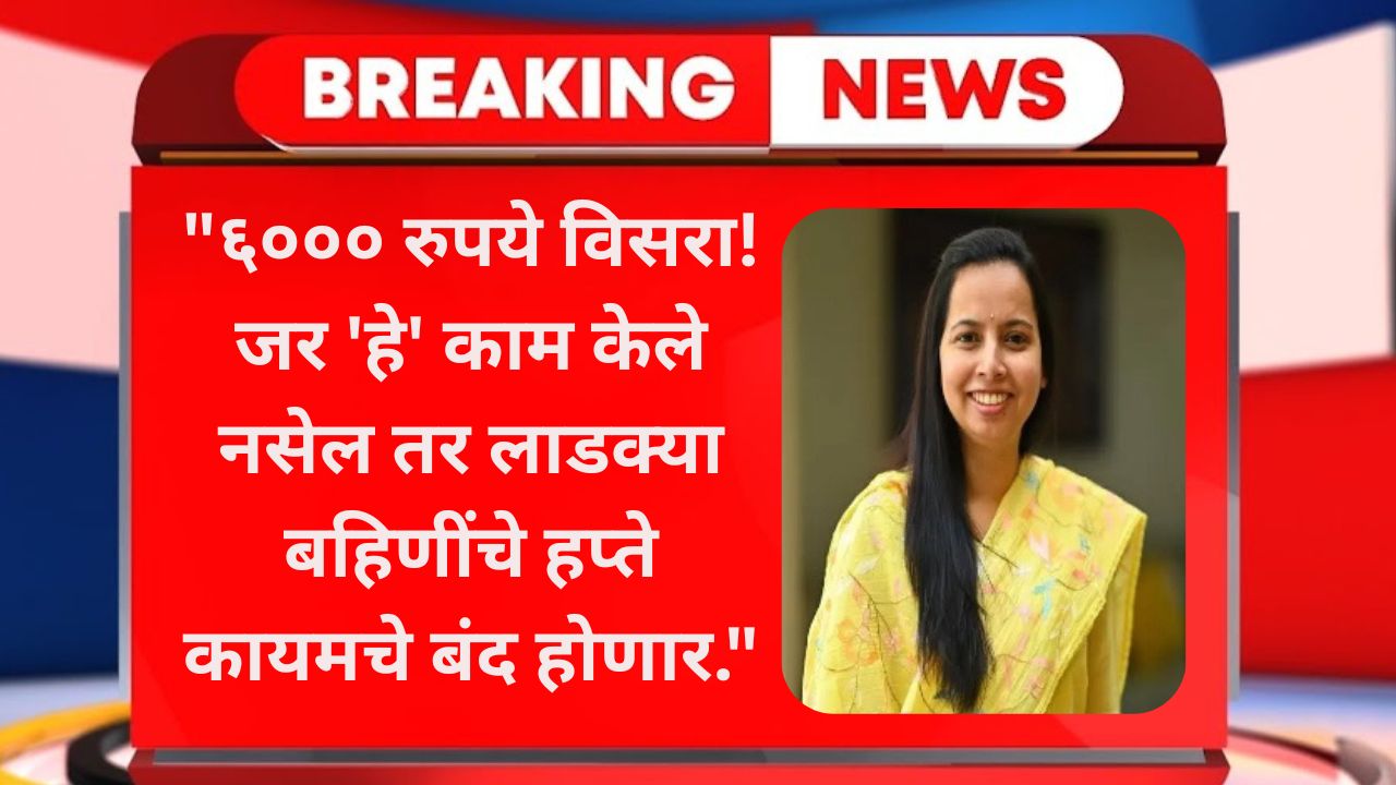 Ladki Bahin Installment Upcoming