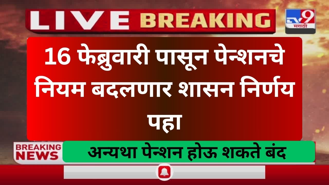 pension-rules-changes